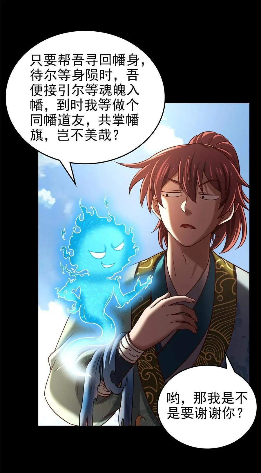 285 幡中主魂 第24页