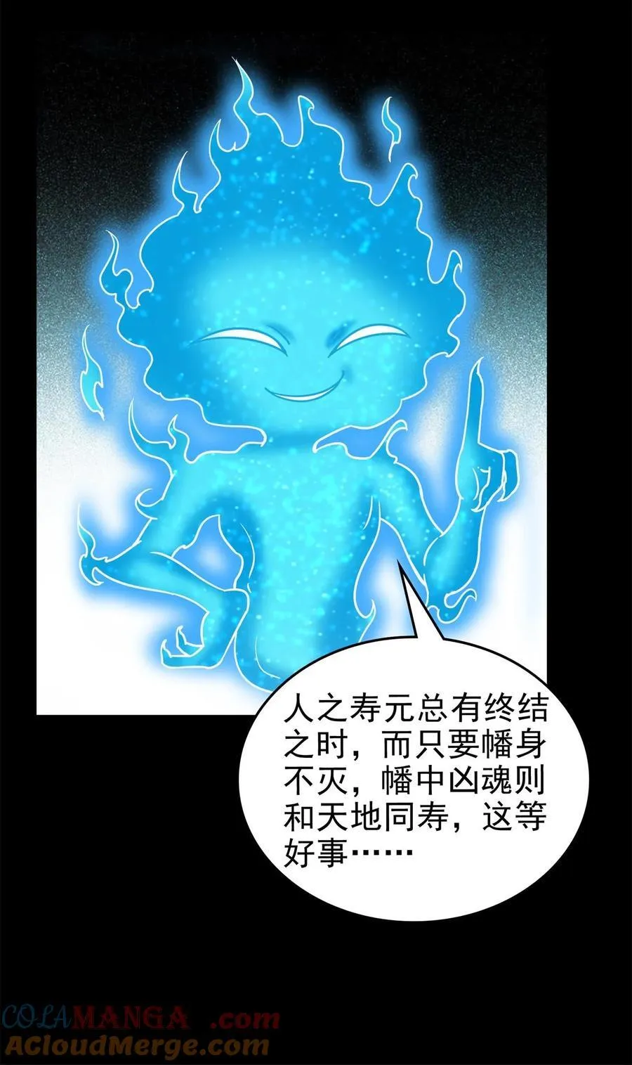 285 幡中主魂 第25页