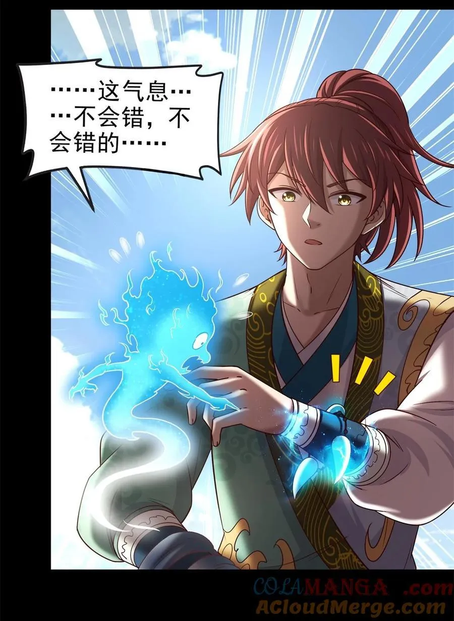 285 幡中主魂 第27页