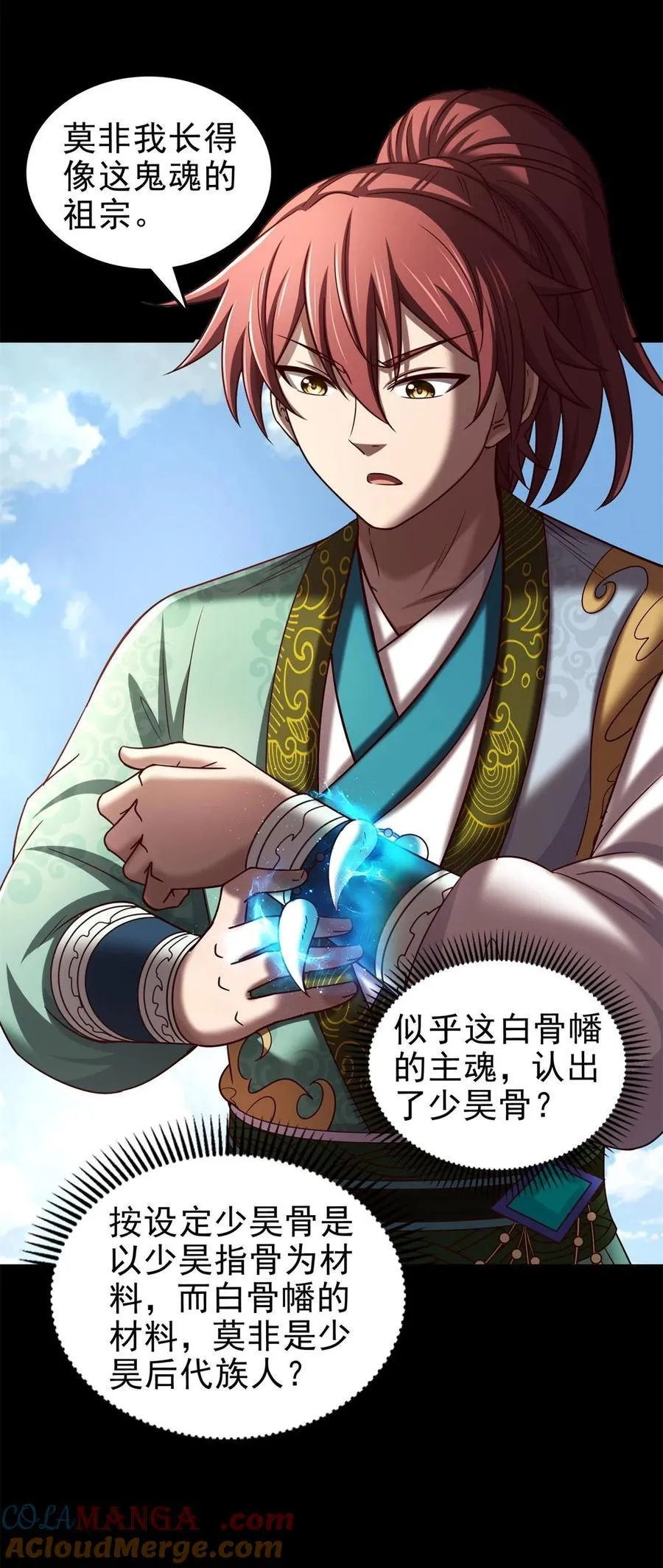285 幡中主魂 第29页
