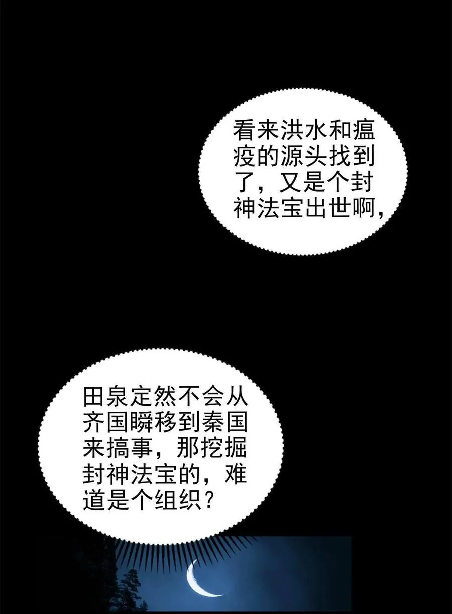 285 幡中主魂 第30页