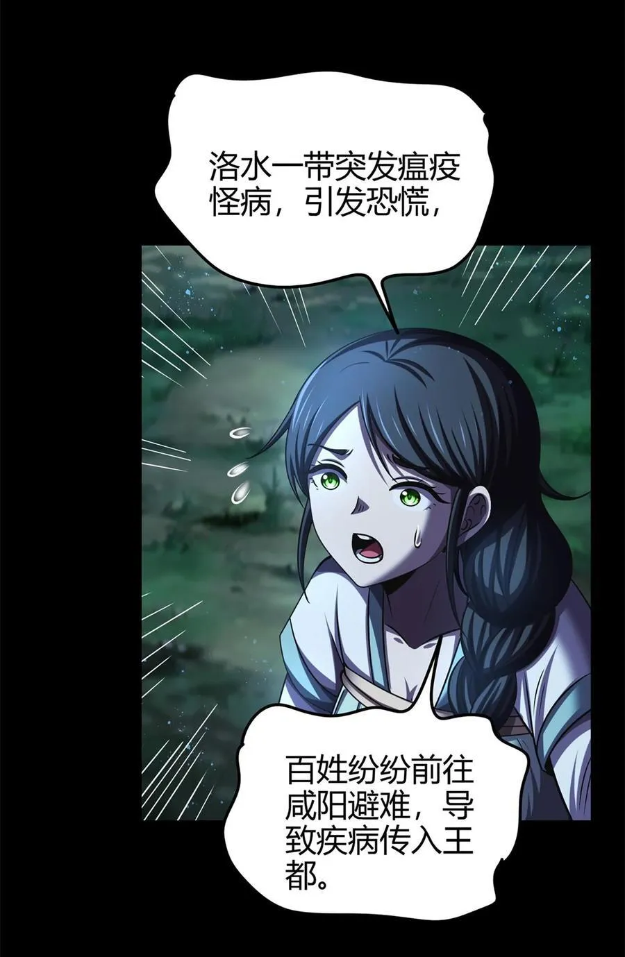 286 瘟疫 第41页