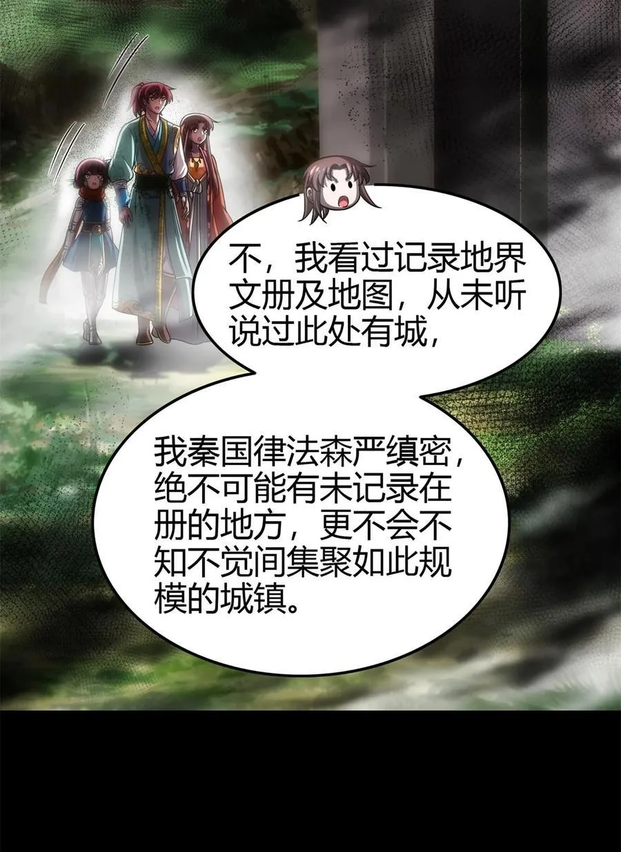 287 诡异之城 第30页