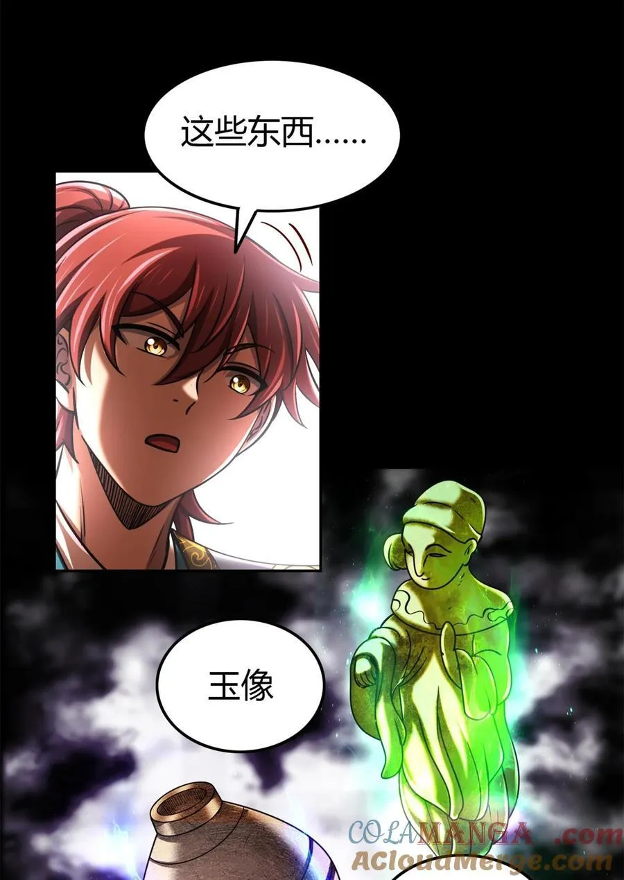 287 诡异之城 第37页