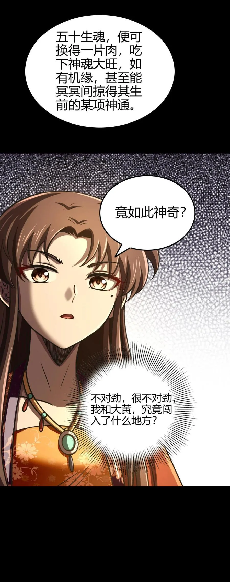 287 诡异之城 第47页