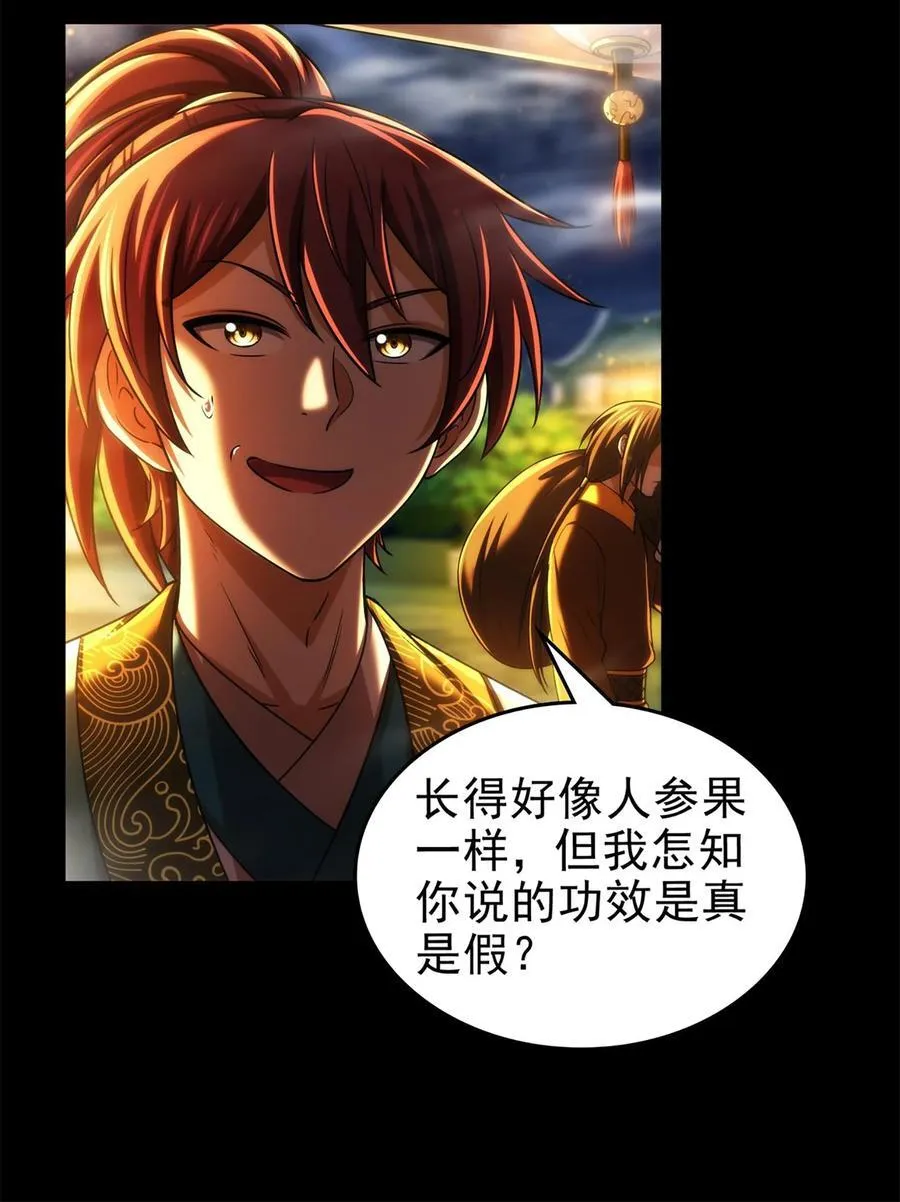 288 满城追索 第6页