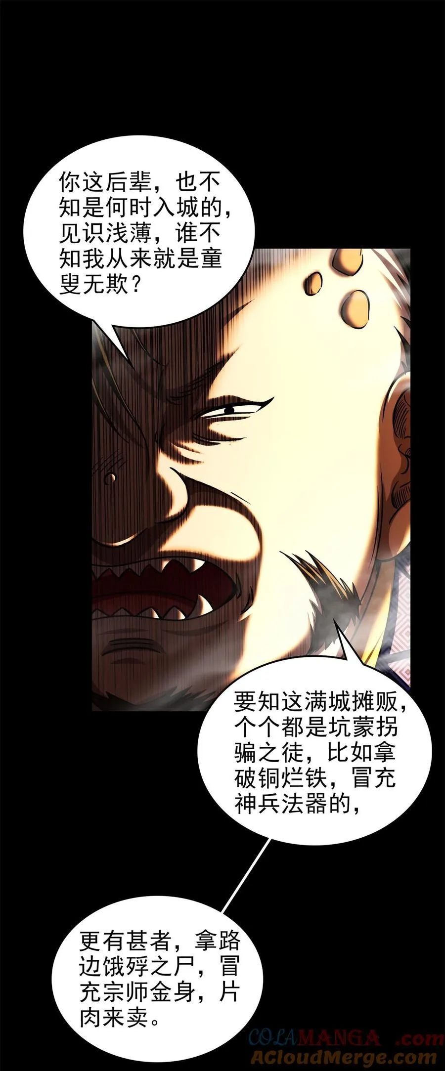 288 满城追索 第7页