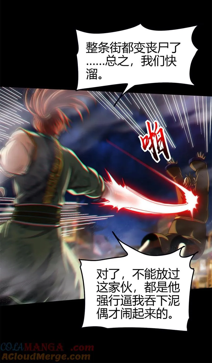 288 满城追索 第23页