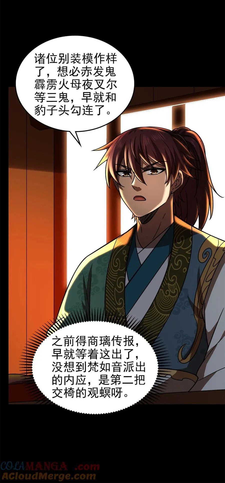 291 挖角 第31页