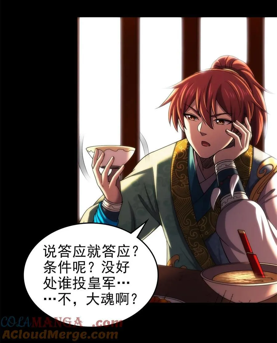 291 挖角 第33页
