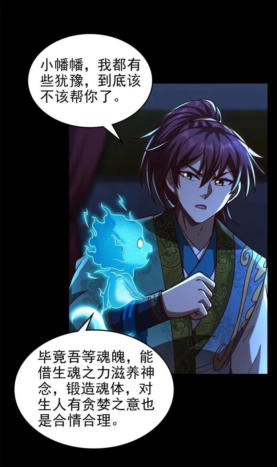 289 各投其“主” 第5页