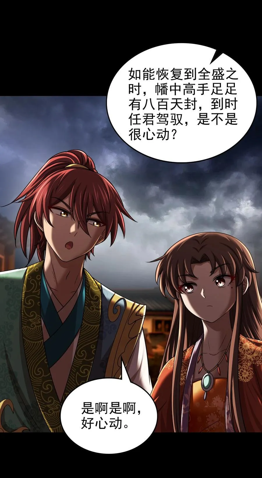 289 各投其“主” 第18页
