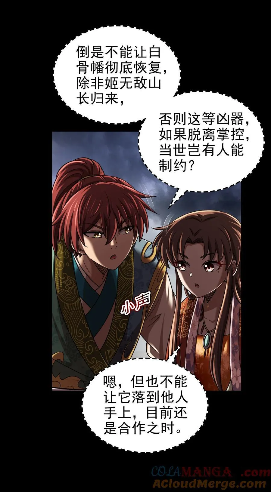 289 各投其“主” 第19页