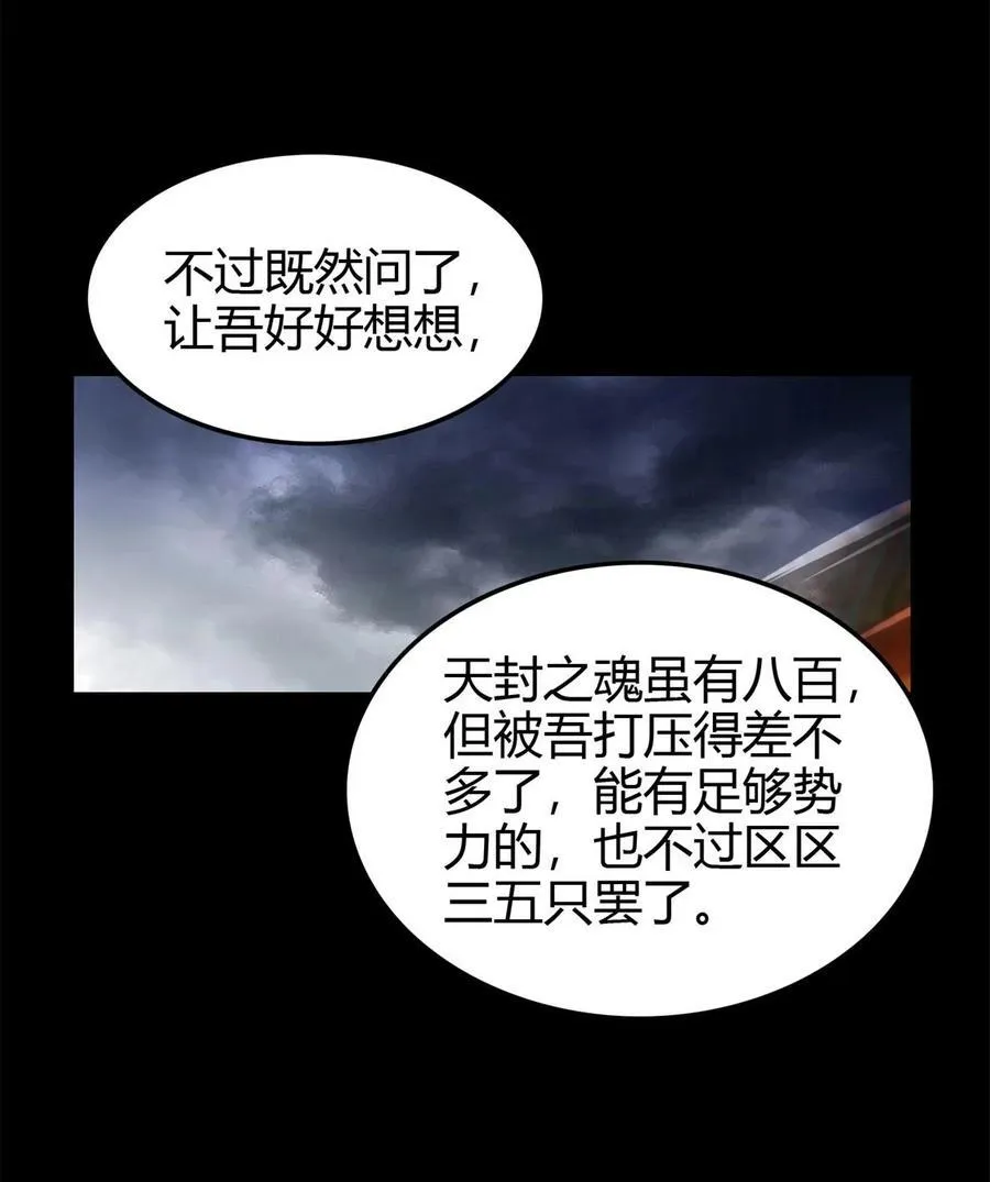 289 各投其“主” 第24页