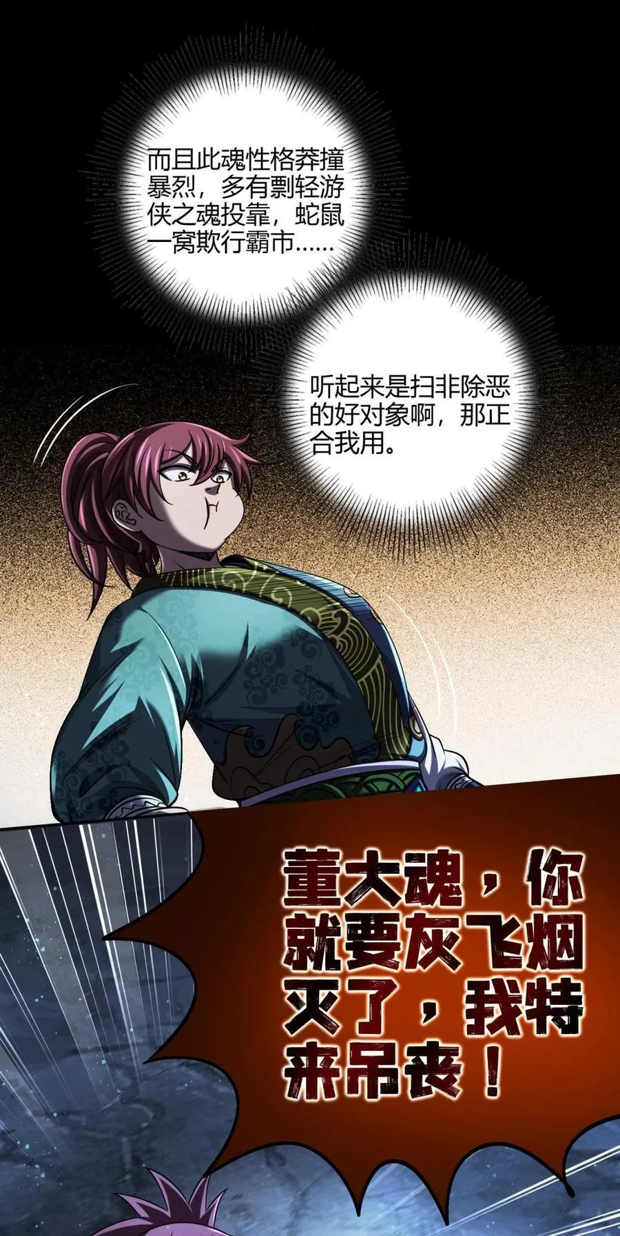 289 各投其“主” 第26页