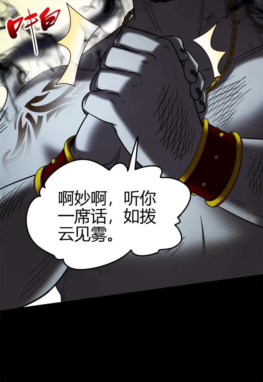 289 各投其“主” 第39页
