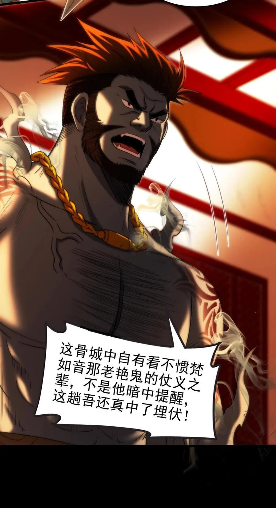 293 叛徒 第18页