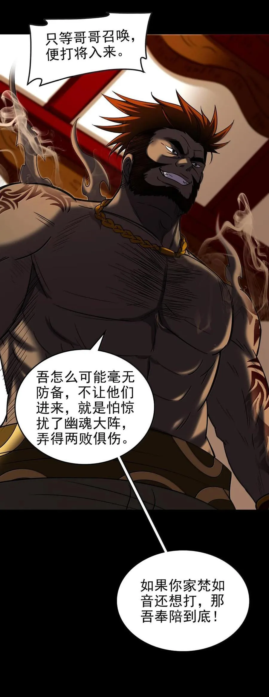 293 叛徒 第21页