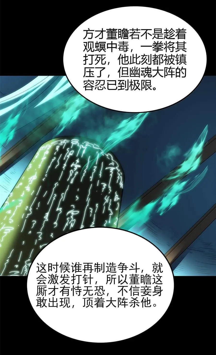 293 叛徒 第27页