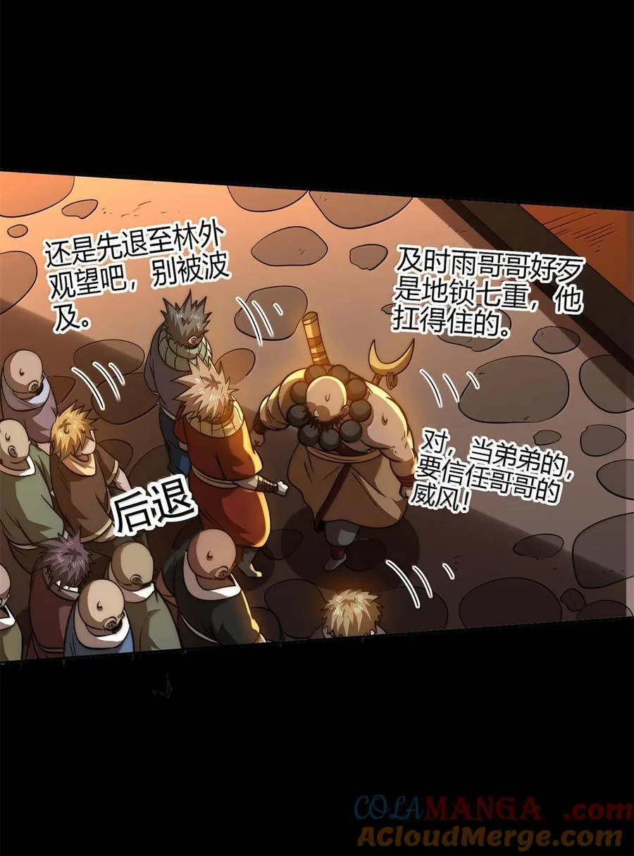 293 叛徒 第34页