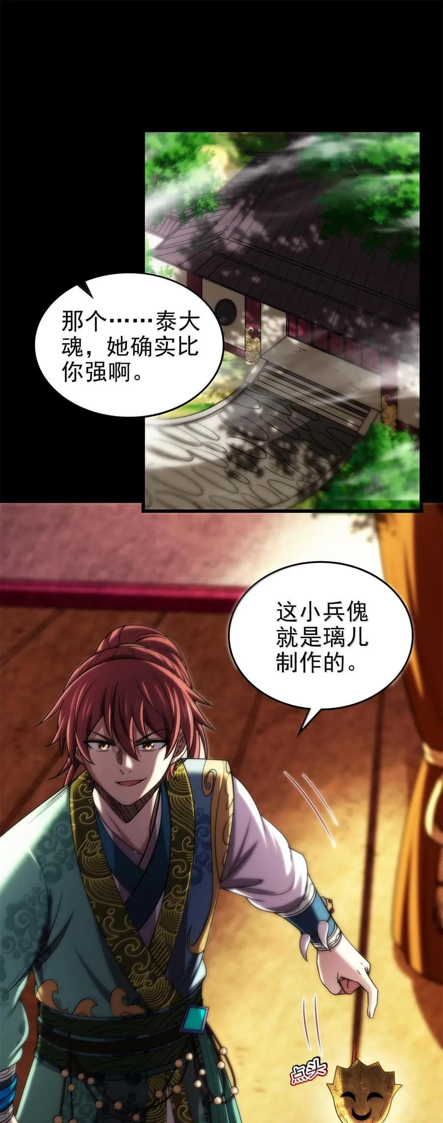 299 大匠拯救计划 第2页