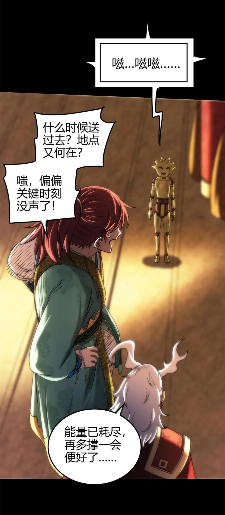 299 大匠拯救计划 第27页