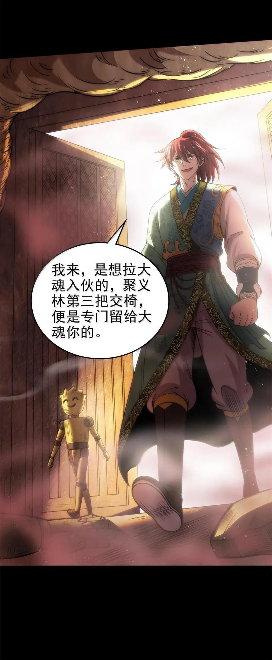 300 入伙 第11页