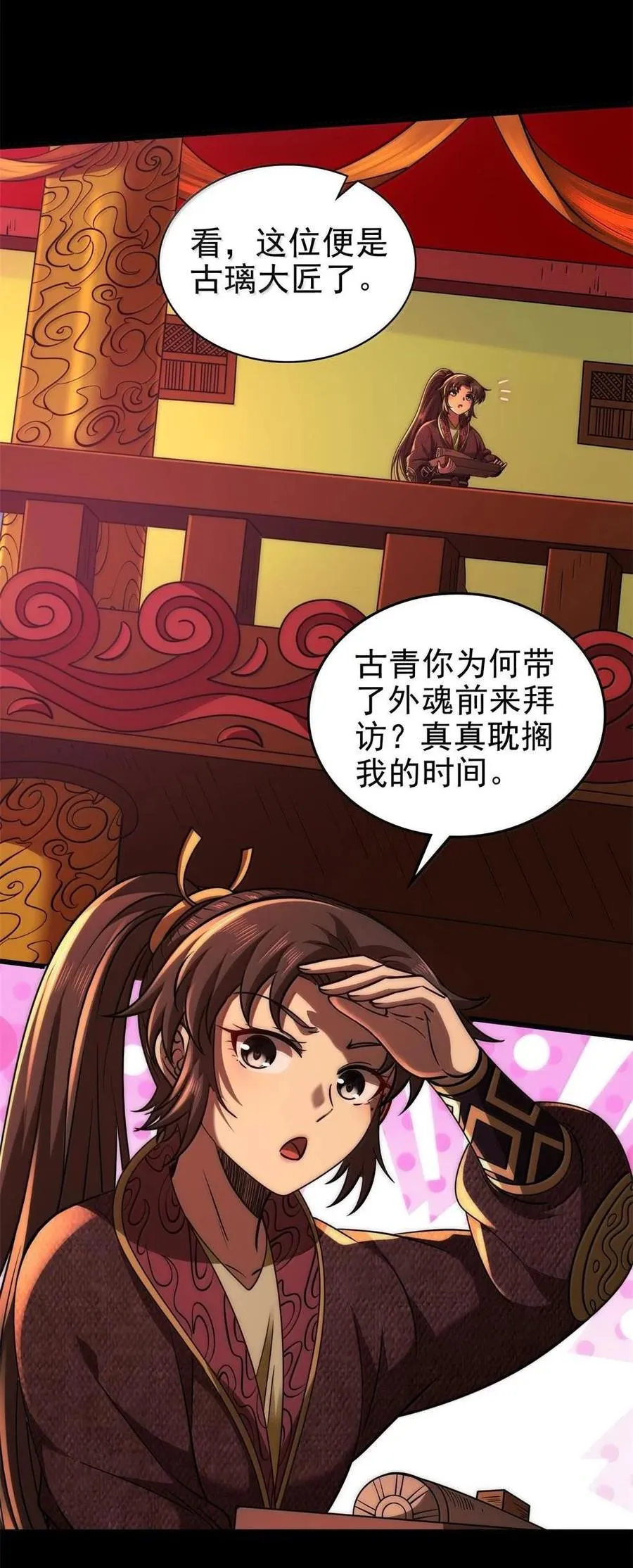 300 入伙 第23页