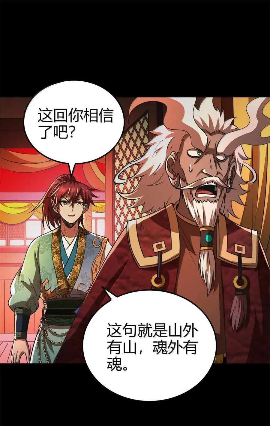 300 入伙 第29页