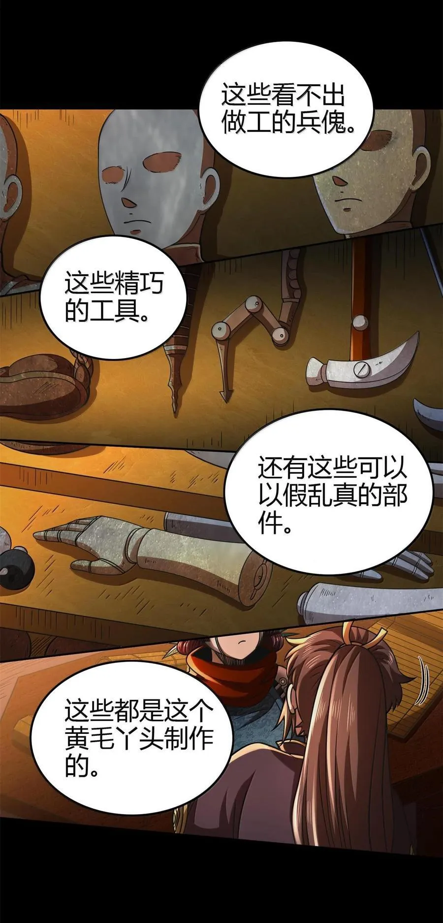 300 入伙 第30页