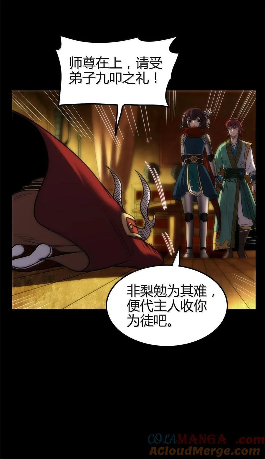 300 入伙 第43页