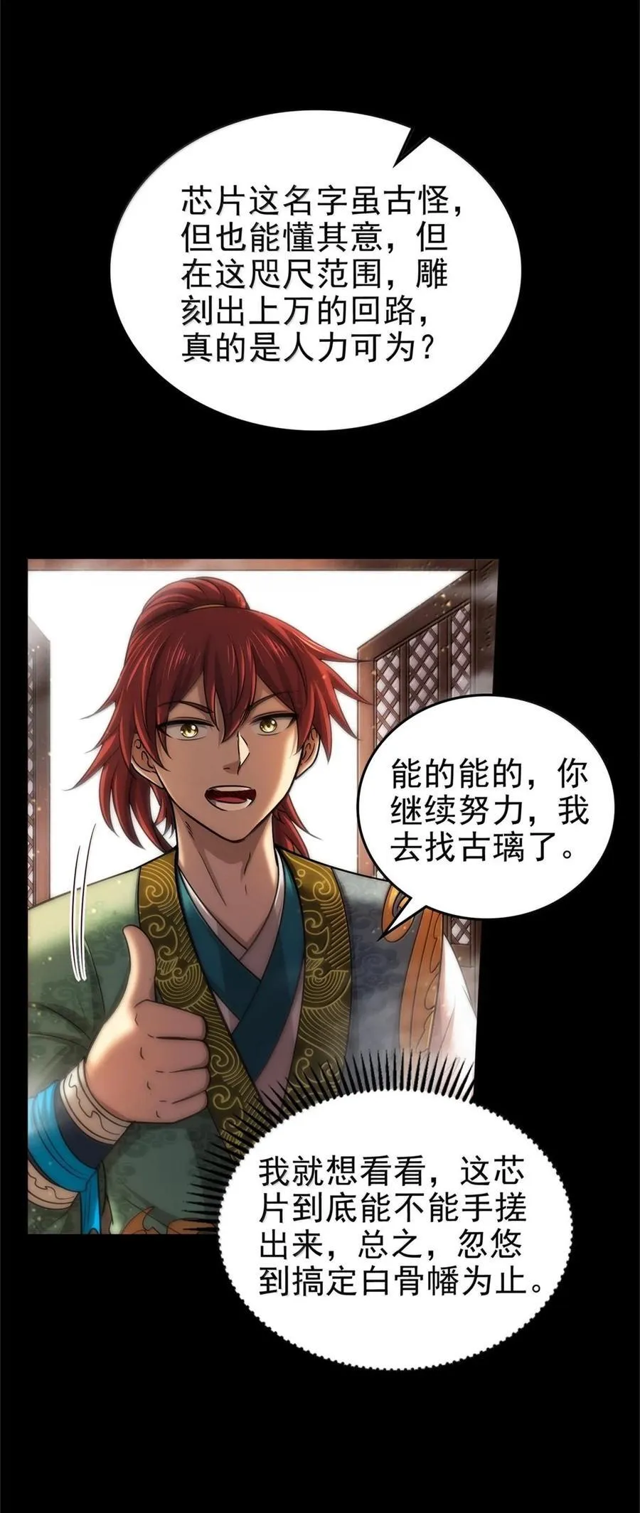 301 归锡山的目的 第4页