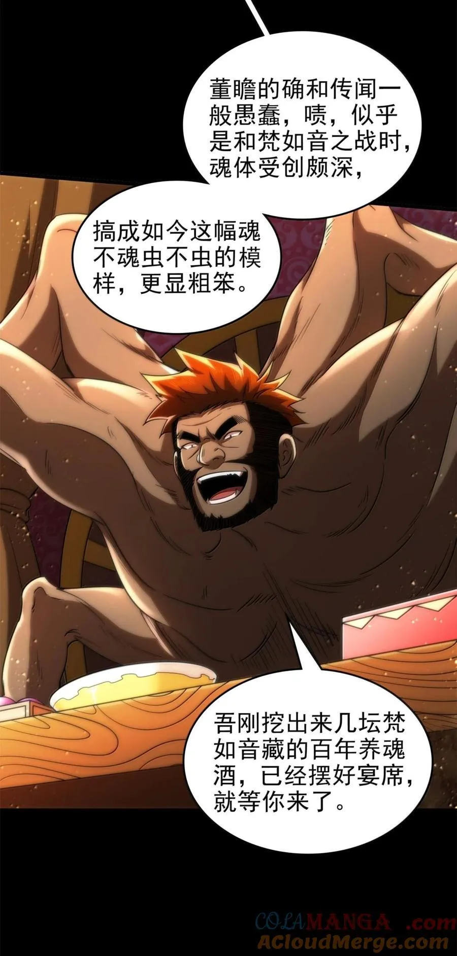 301 归锡山的目的 第7页
