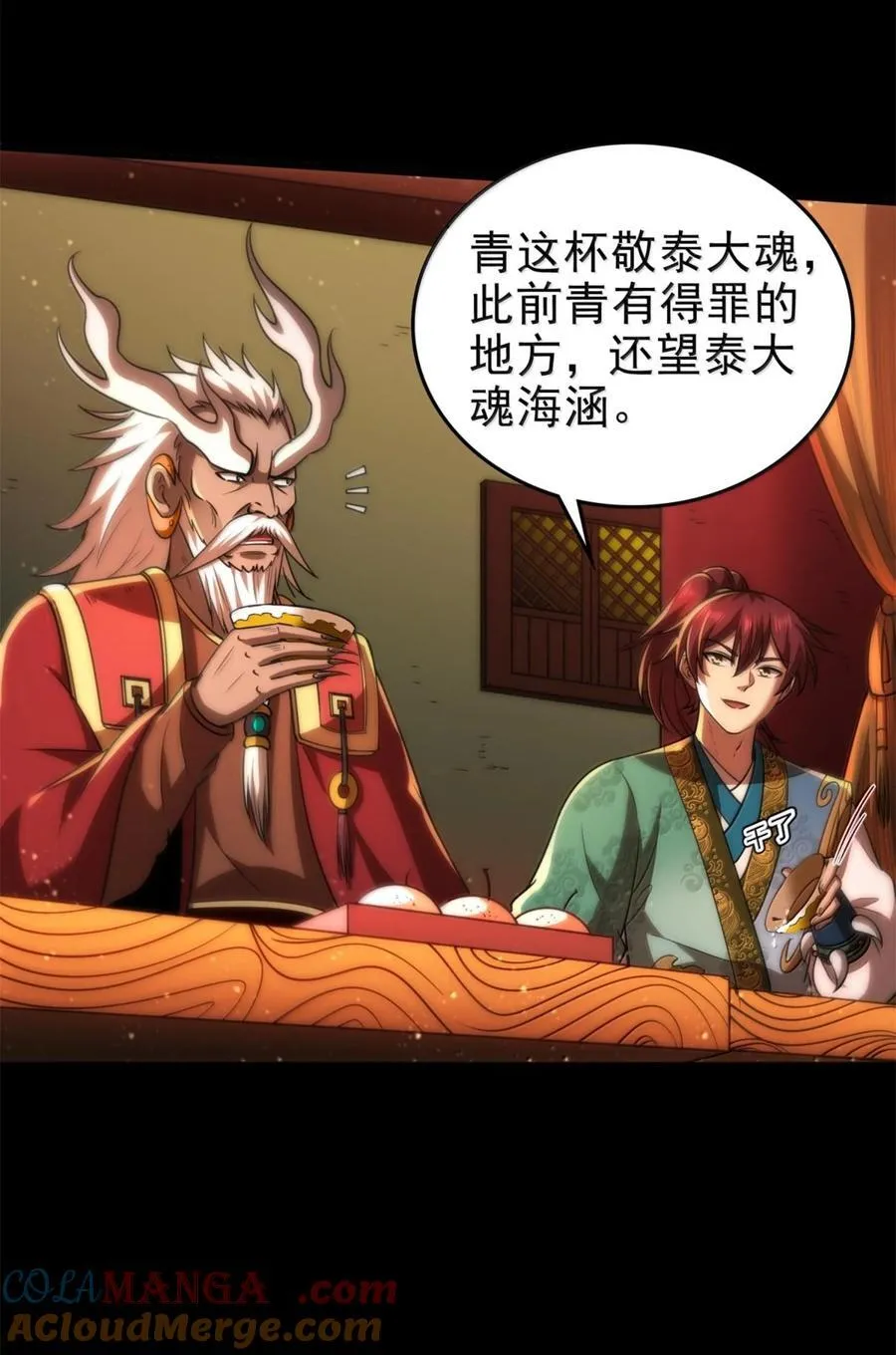 301 归锡山的目的 第9页