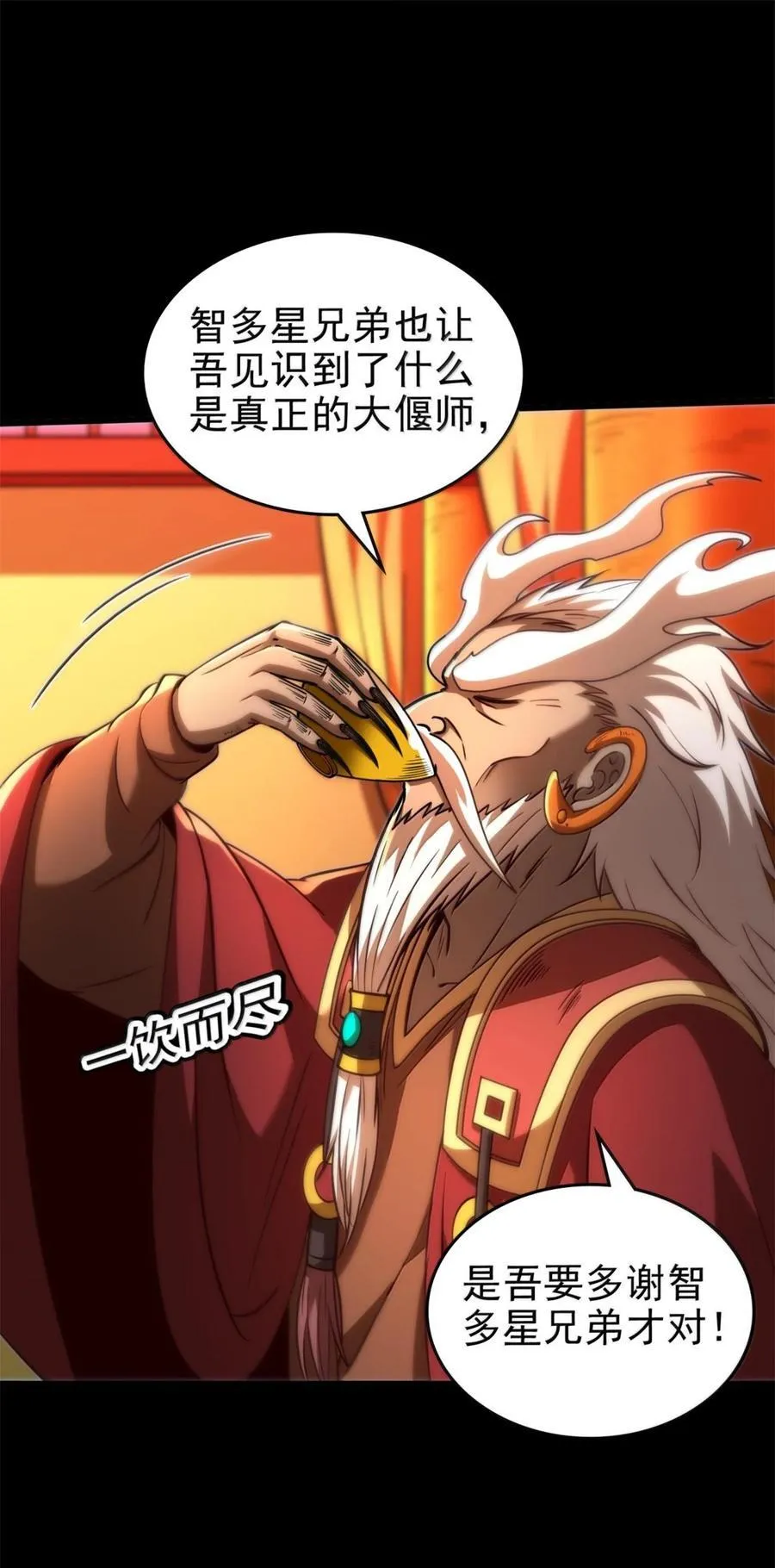 301 归锡山的目的 第10页