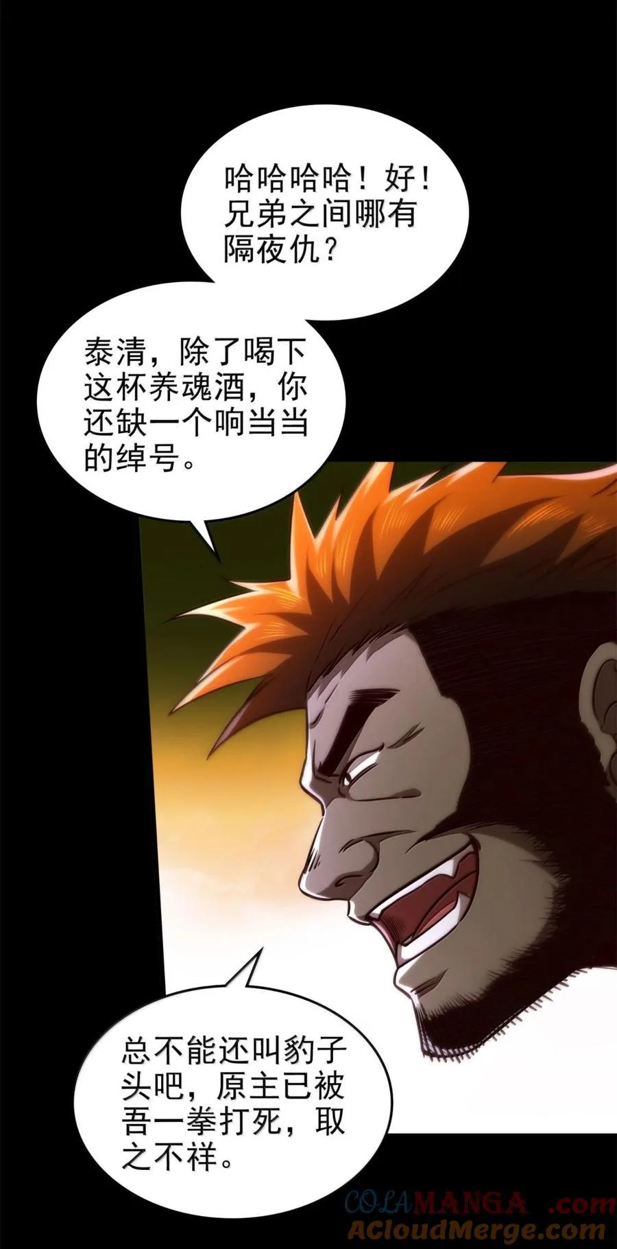 301 归锡山的目的 第11页