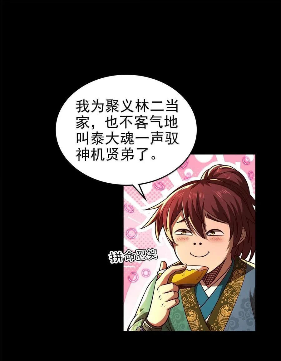 301 归锡山的目的 第14页