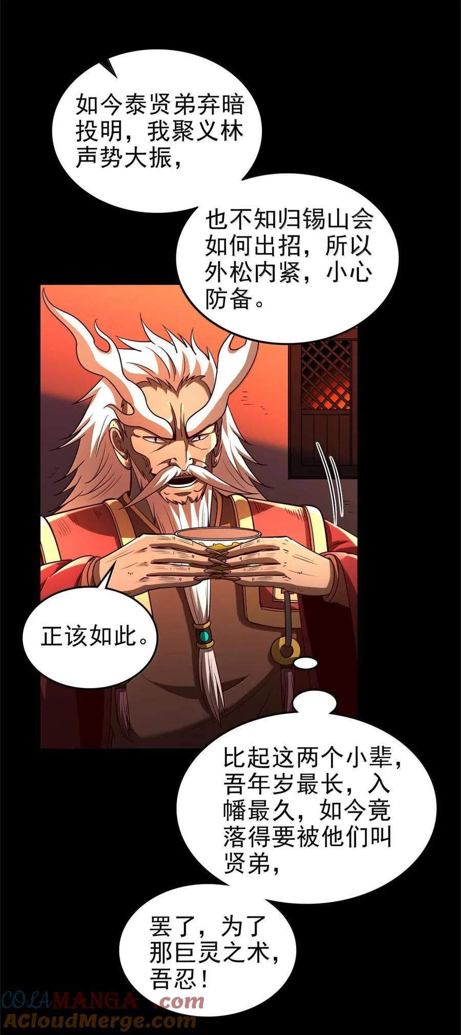 301 归锡山的目的 第15页