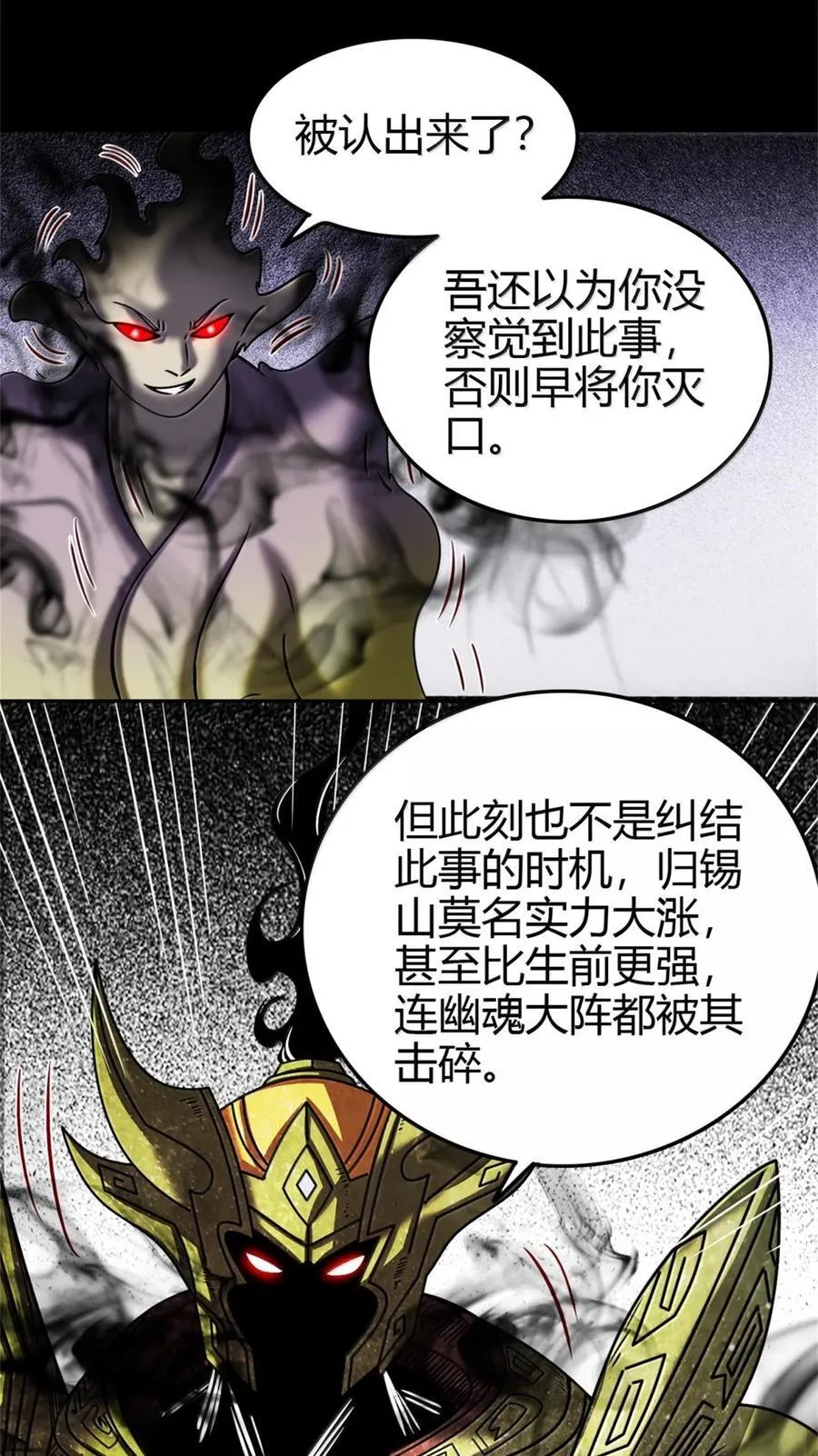 301 归锡山的目的 第38页