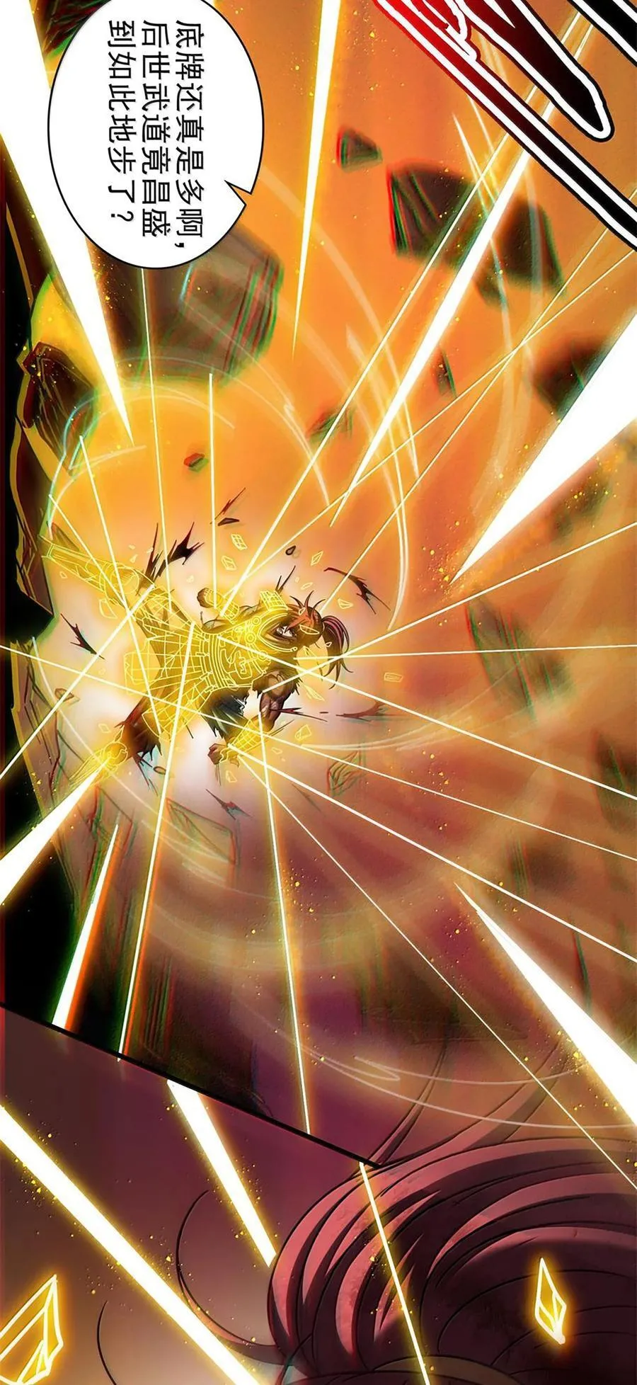 304 死斗 第23页