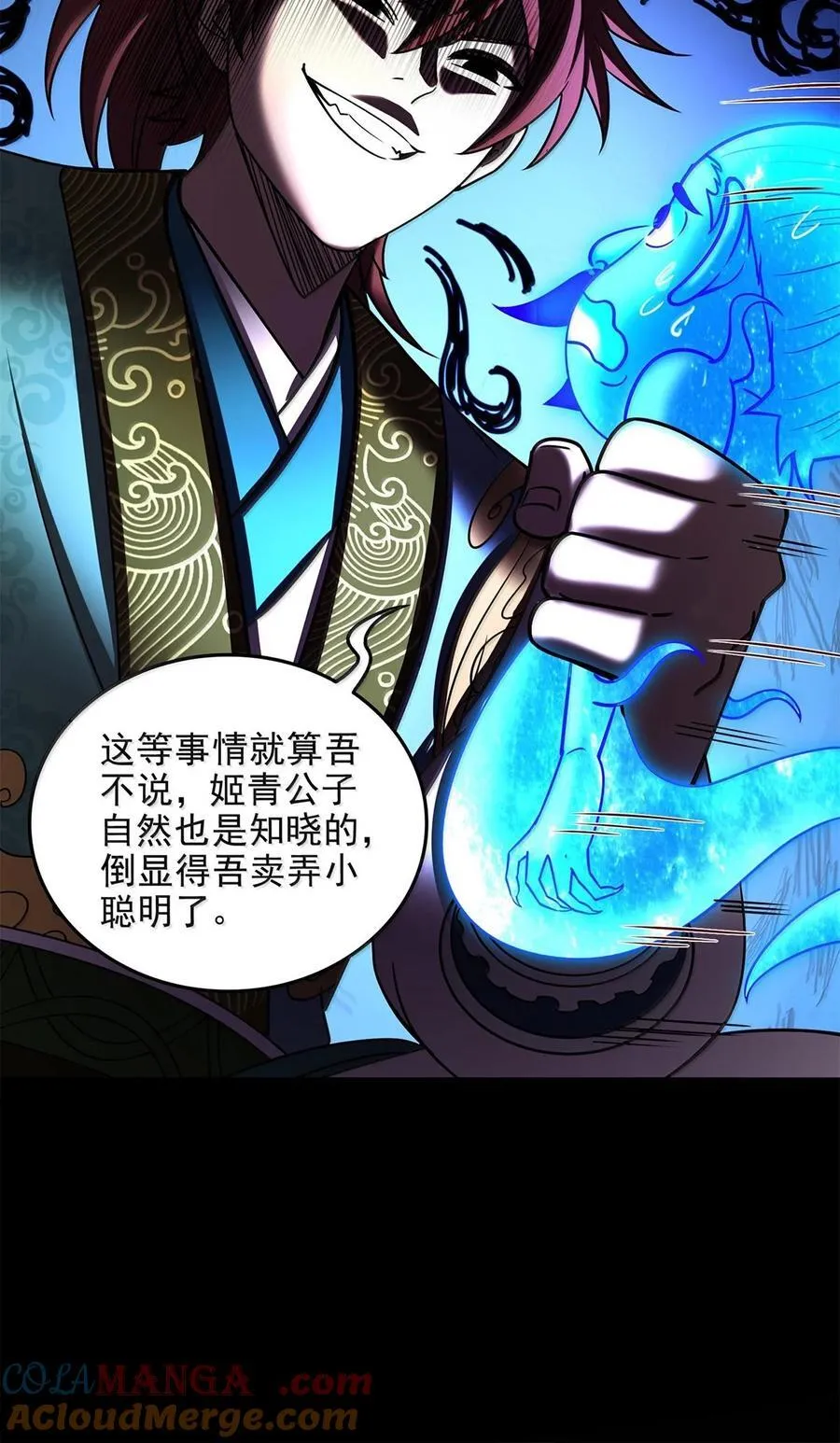308 魏国出事 第13页