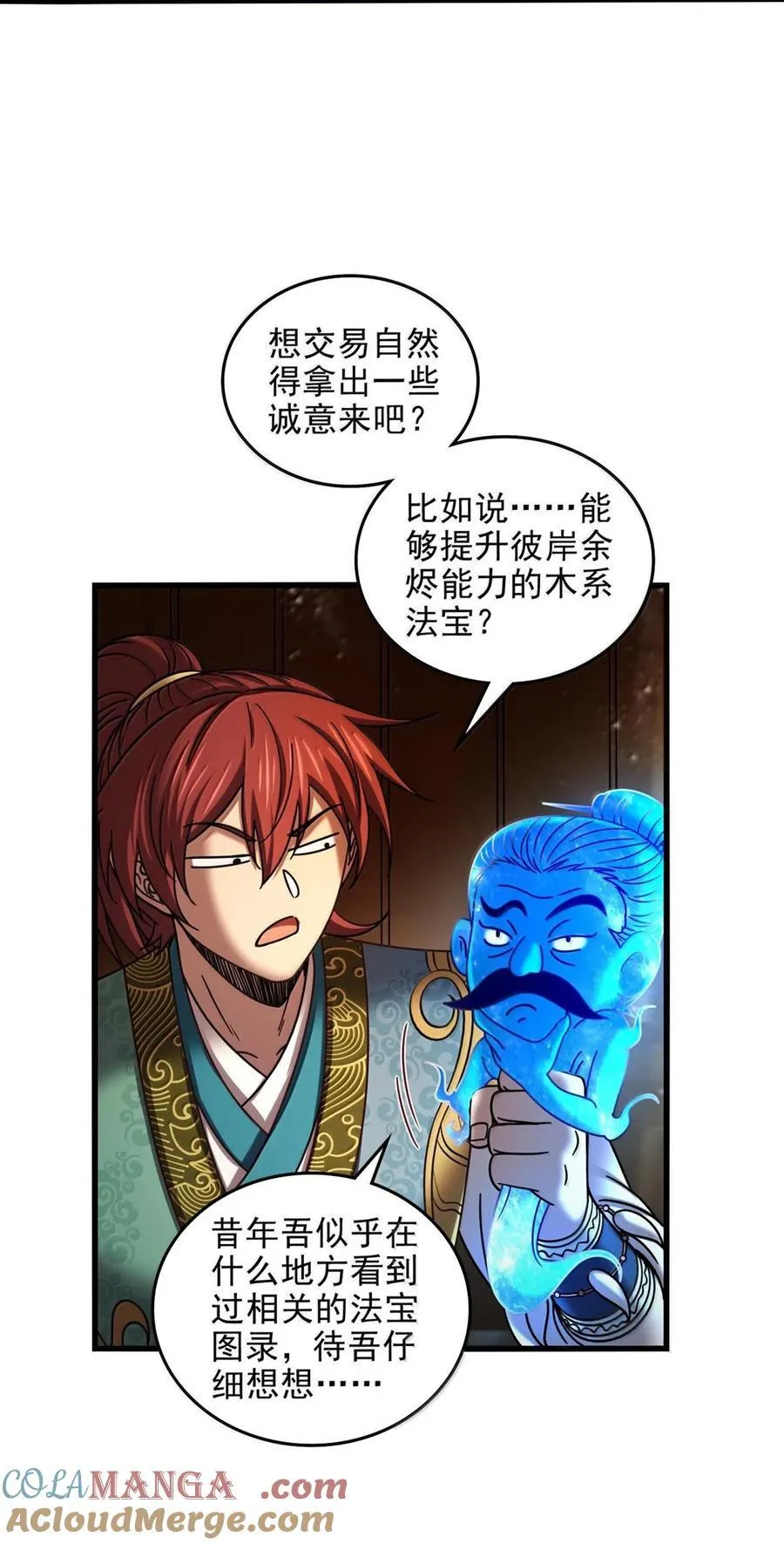 308 魏国出事 第15页