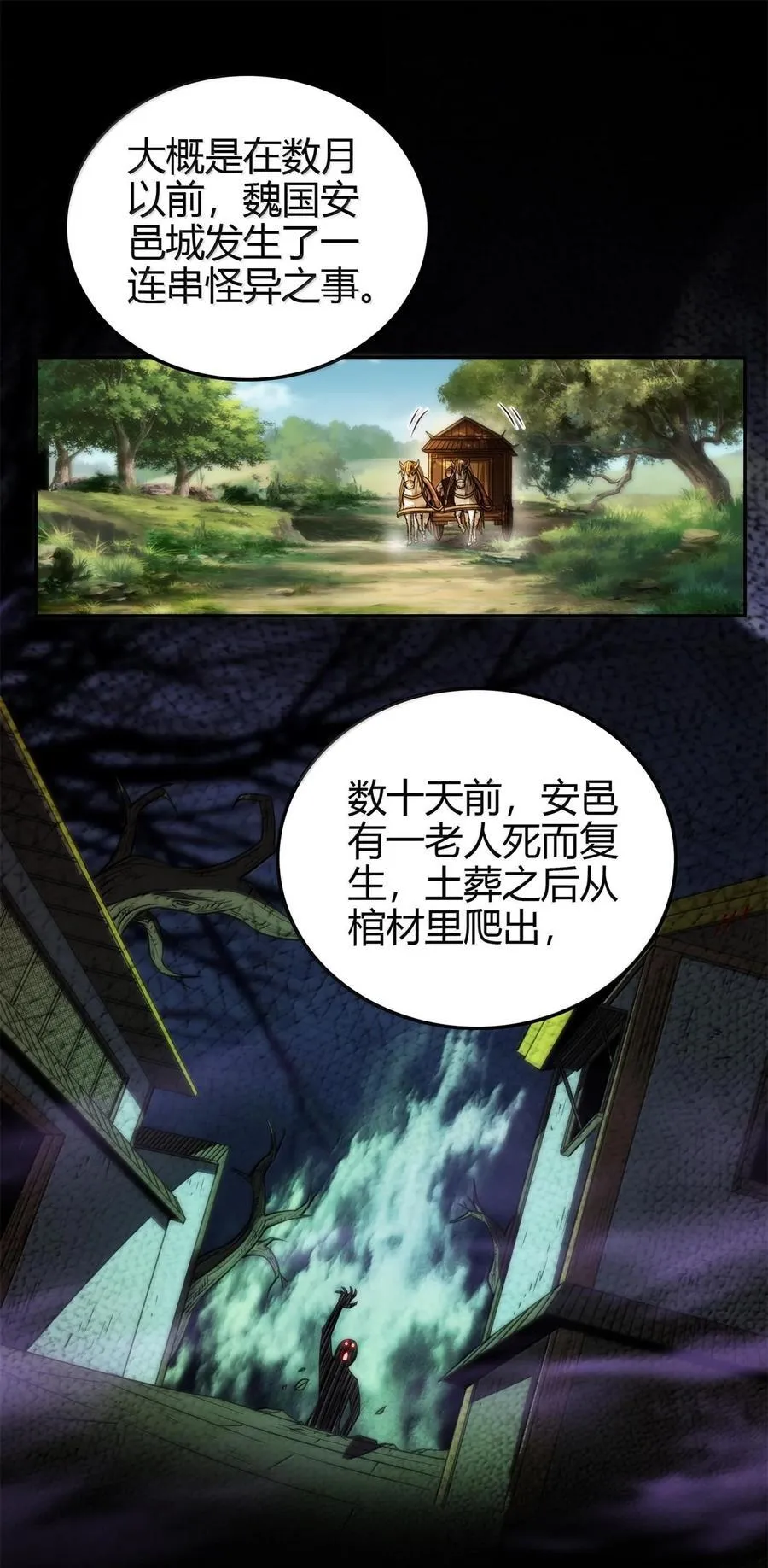 309 前往安邑 第2页