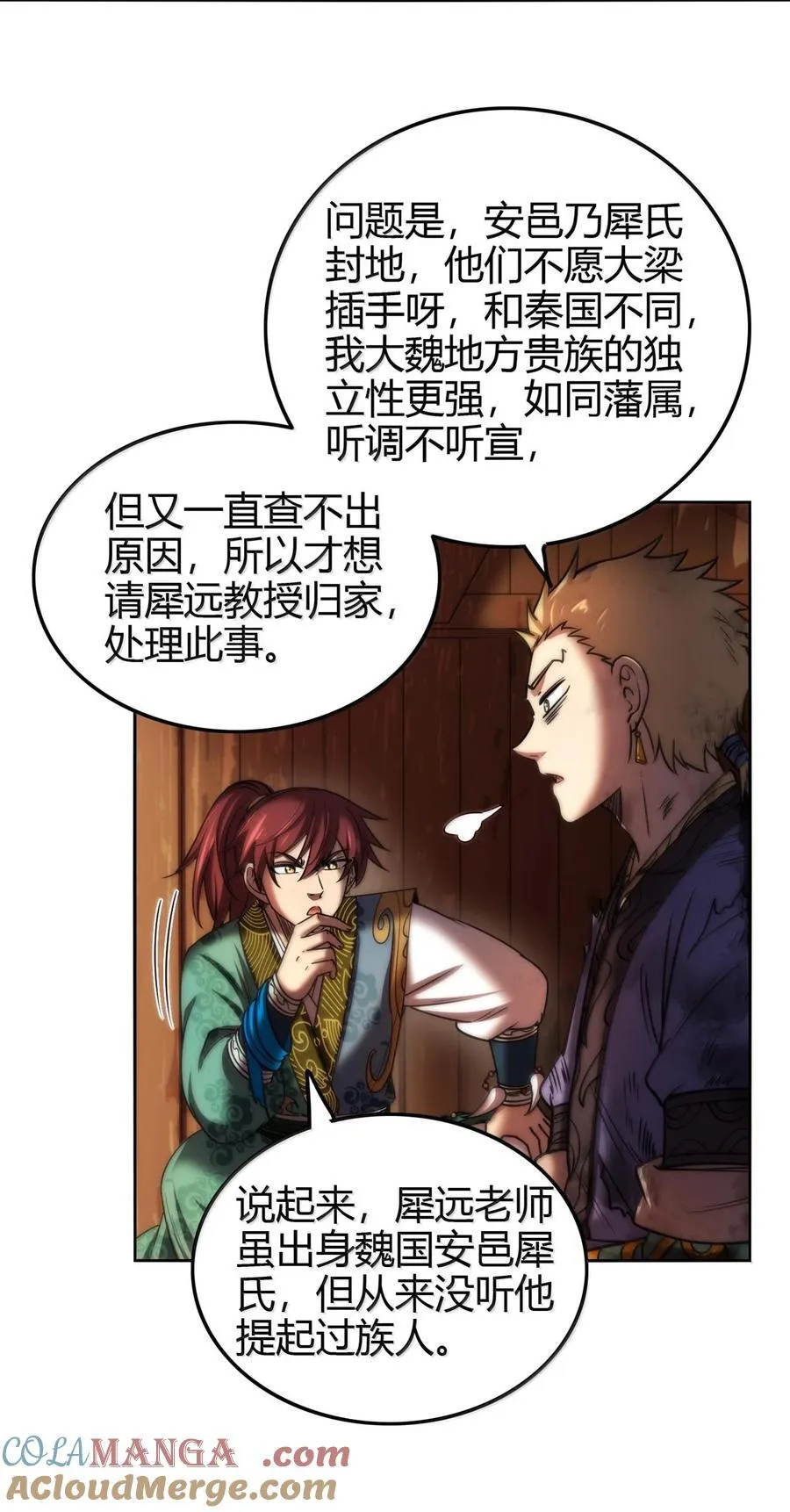 309 前往安邑 第5页