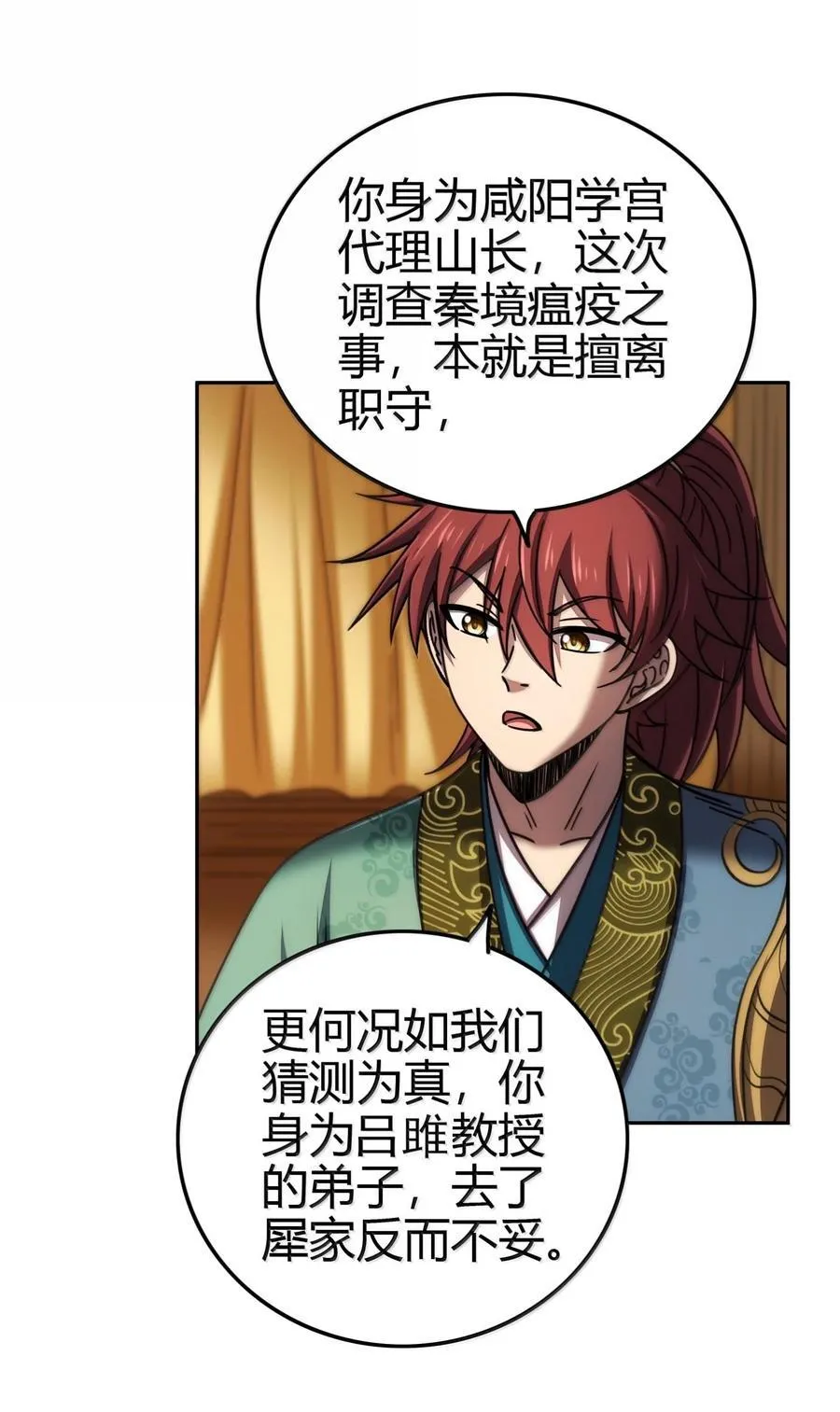 309 前往安邑 第12页