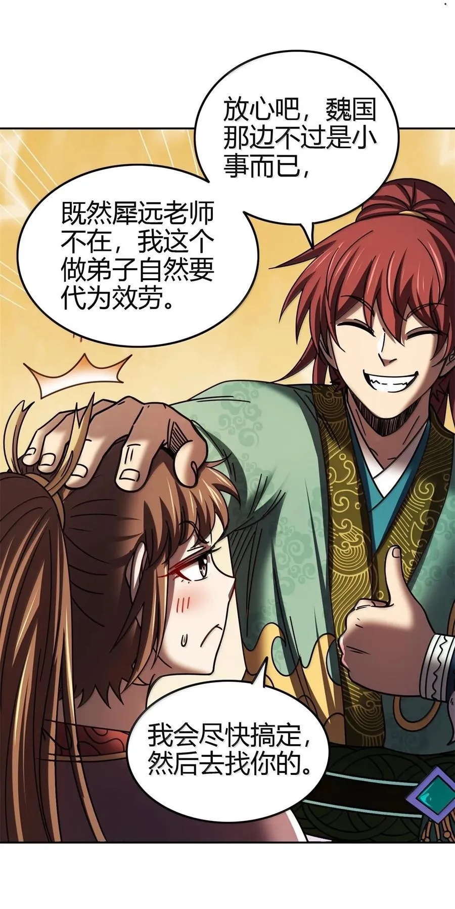 309 前往安邑 第14页
