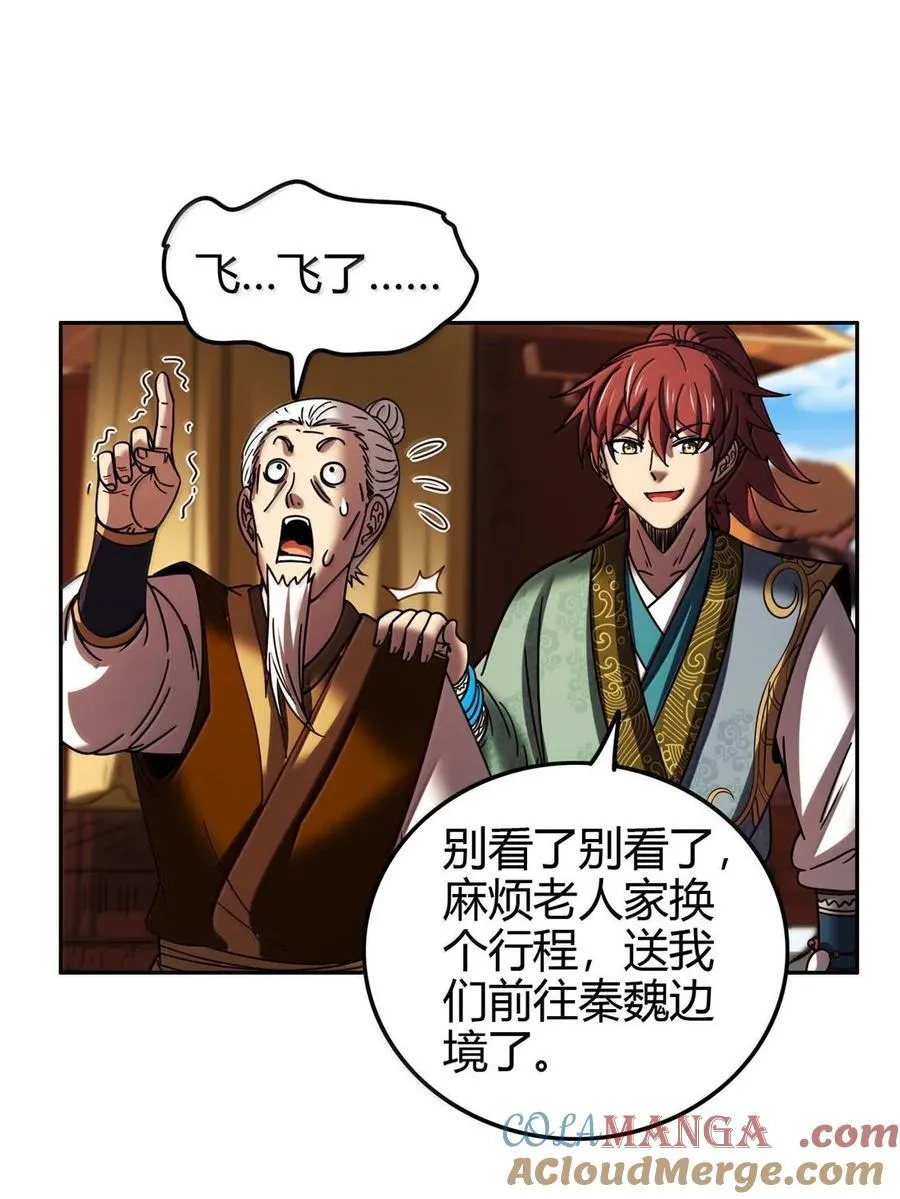 309 前往安邑 第17页