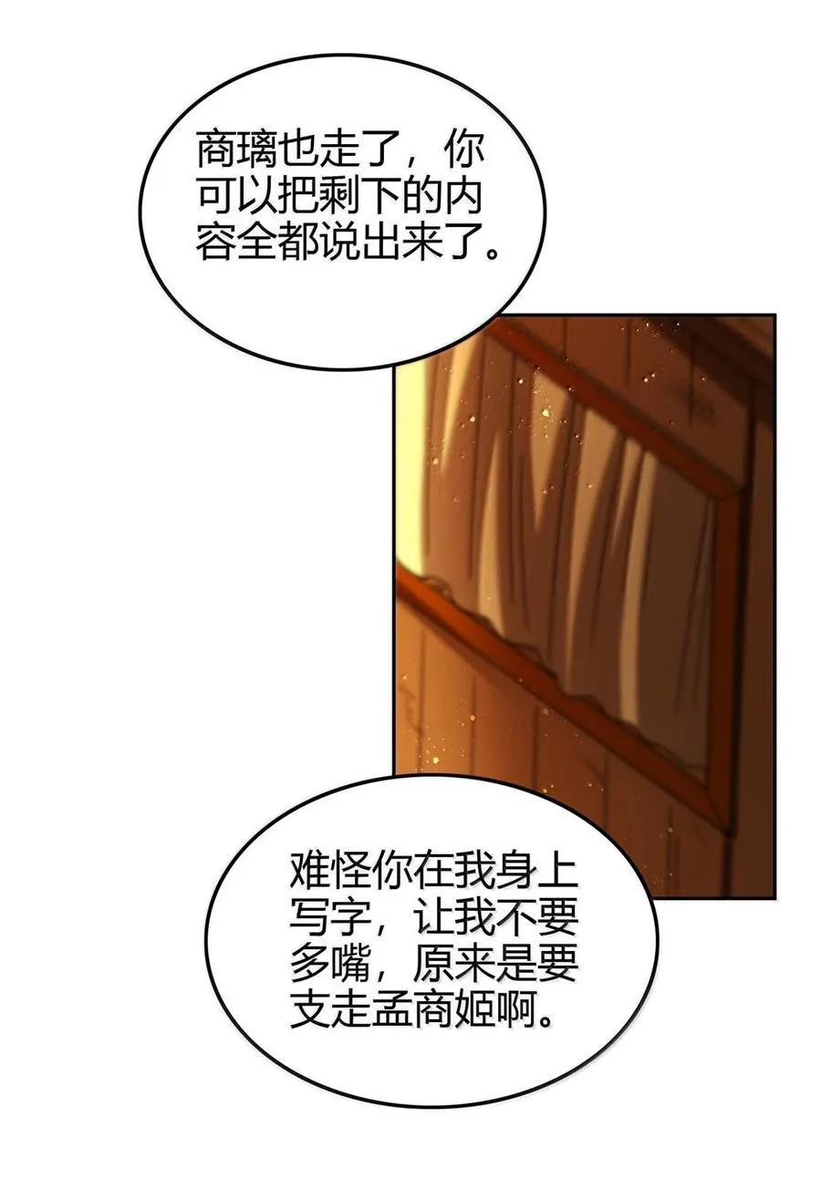 309 前往安邑 第18页