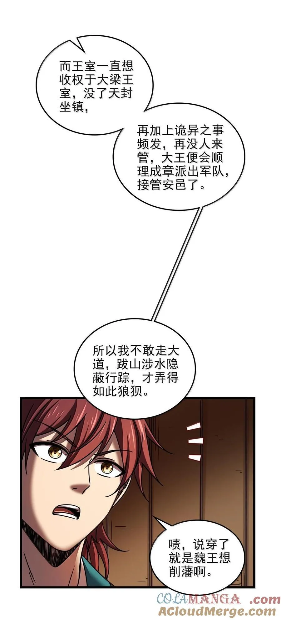 309 前往安邑 第25页