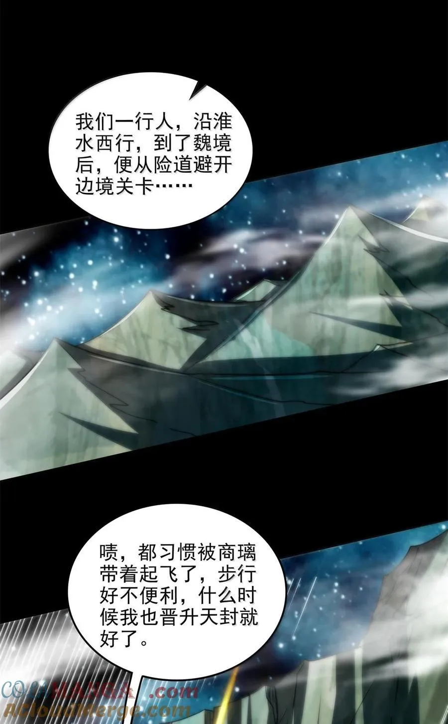 309 前往安邑 第29页